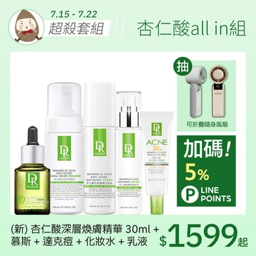 杏仁酸all in組(新杏仁酸精華+慕斯+達克痘+化妝水+乳液)
