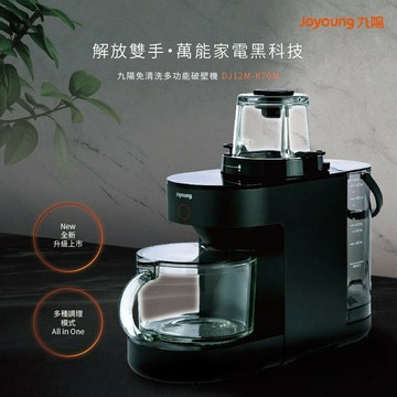 送K76M-SP01九陽多功能料理杯+ JOYOUNG九陽 免清洗多功能破壁調理機 DJ12M-K76M