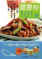 10分鐘健康炒101道經濟合菜：豐富多樣、快速美味、經濟實惠合菜立即上桌！[二手書_良好]