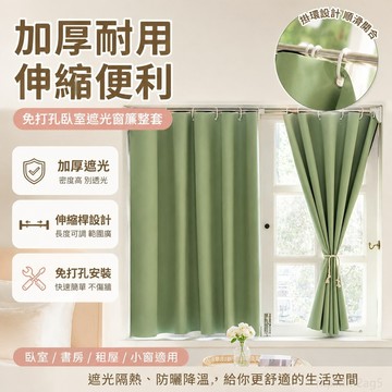 簡易遮光免打孔臥室隔熱防曬簾隔熱加厚窗簾臥室遮光伸縮桿壹整套 kogiselle1 窗簾布 遮光 隔熱 遮光窗簾 遮光簾