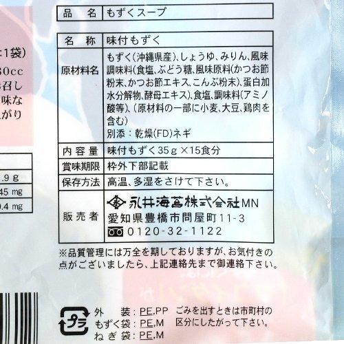 ナガイ 沖縄の海の恵み もずくスープ 35g 15食入×2パック 生タイプ 業務用