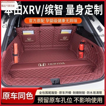 【5】【汽配】汽車尾箱墊 後備箱墊 汽車行李箱墊 後備箱地墊 適用15-26款本田繽智本田XR-V後備箱墊全包圍本田繽智