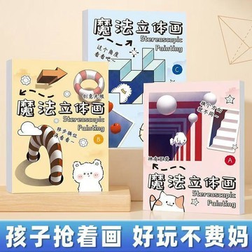 桃園出貨🍂魔法立體畫 兒童益智創意學生少兒興趣塗鴉搞怪美術繪畫填色本