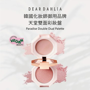 Dear Dahlia 天堂雙面彩妝盤 花宮｜韓國正品保證｜多用彩盤 × 輕盈透氣 × 無刺激性