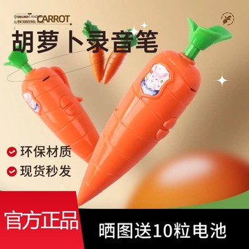 48H出貨！朱迪正品胡蘿卜多功能錄音筆玩具攜按壓圓珠筆校園錄音新奇特文具