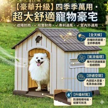 🐕防水四季通用中大型犬 狗窩 可拆洗寵物狗屋 夏季睡窩貓窩 室外狗籠 防雨狗房子 小中大型犬狗別墅 簡易安裝AA