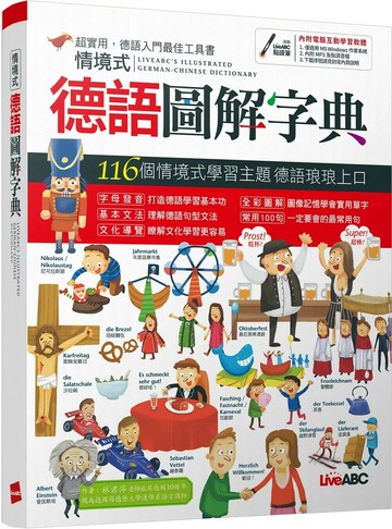 情境式德語圖解字典 (1版) LiveABC互動英語教學集團 2022 希伯崙