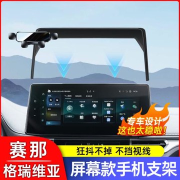 適用于豐田塞納格瑞維亞專用車載手機支架裝飾用品23賽那手機架