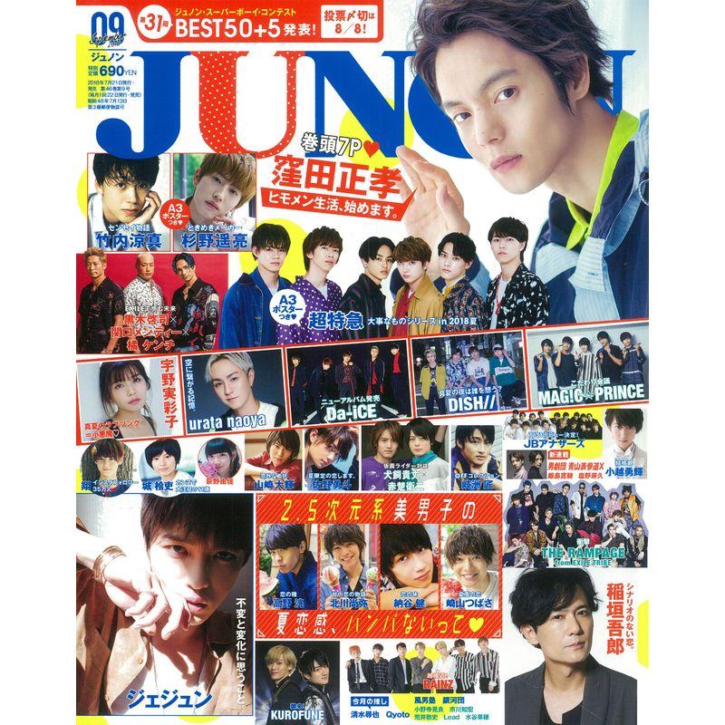 JUNON 2018年 09月号