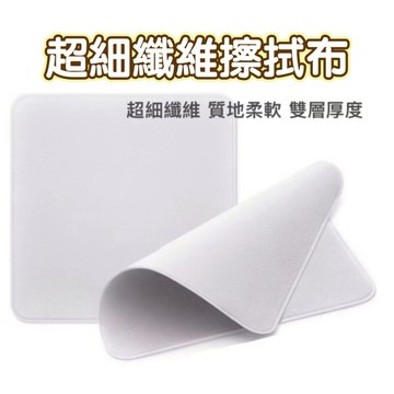 超細纖維擦拭布 螢幕清潔 拋光布 擦拭布 眼鏡清潔布 手機擦拭布 雙層超纖抛光布 適用于蘋果手機 平板iPad 清潔布