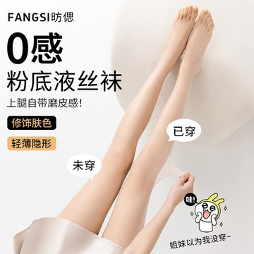 0D超薄絲襪女 夏 薄款 遮瑕粉底液美膚襪肉色光腿神器防勾耐磨連褲襪