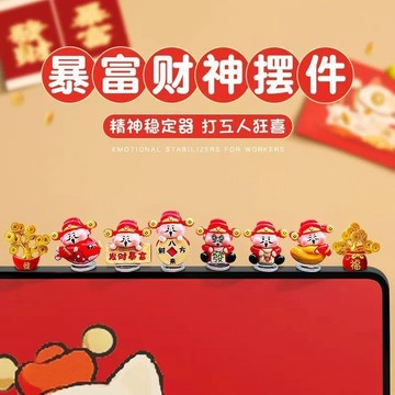 🌈臺灣熱賣🌈可愛暴富財神爺電腦顯示屏小擺件辦公桌面電視機屏幕裝飾品治癒系