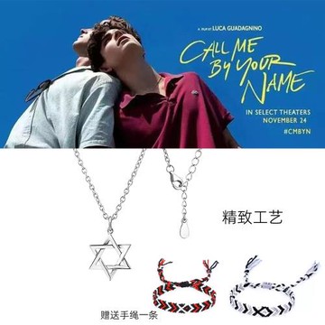 請以你的名字呼喚我同款項鏈純銀S925六芒星精致甜茶elio情侶一對