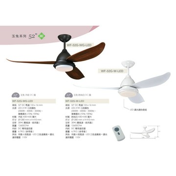 楓光 52吋 時尚白/木紋 DC 馬達 吊扇 附遙控器 (WF-52G-W-LED) (WF-52G-WG-LED)好商量~【APP滿額下單4%點數(單一帳號最高1000點)】7/31 止