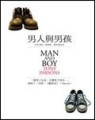 男人與男孩[二手書_普通]