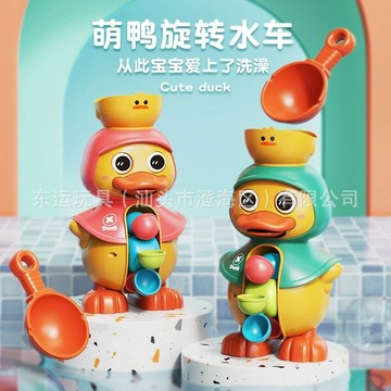 滿額299贈玩具🎁萌萌鴨洗澡水車 旋轉戲水 噴水小鴨 寶寶洗澡玩具 幼兒泡澡 大黃鴨玩具 夏日親子同樂