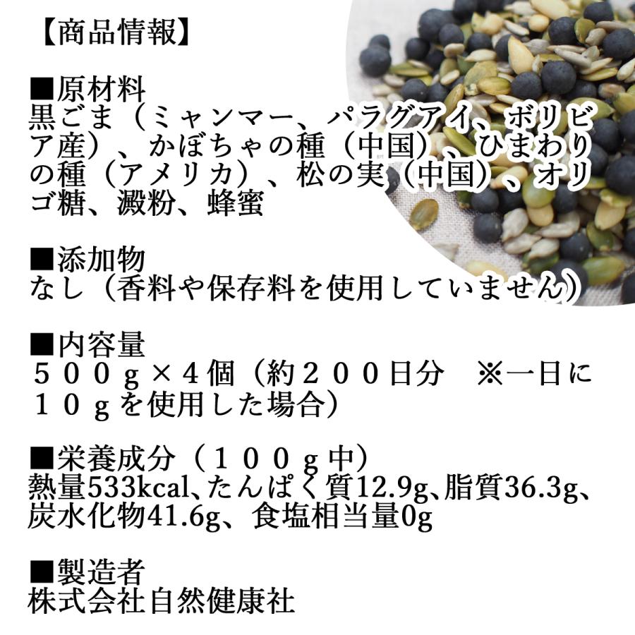 GOMAJE 亜鉛食ミックス 大袋 500g×4個 ゴマジェ 黒ごま 松の実 かぼちゃの種 送料無料