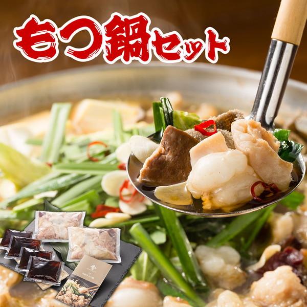 岡山 国産牛もつ鍋セット ギフト プレゼント お中元 御中元 お歳暮 御歳暮