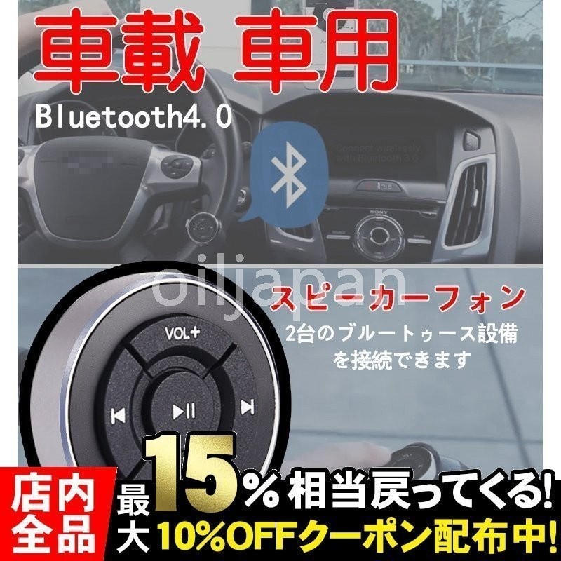 車載 スピーカーフォン ブルートゥースハンドル ポータブル ブルートゥース コントローラ Iphone Android Bluetooth4 0 イヤホン ハンズフリー 通販 Lineポイント最大0 5 Get Lineショッピング