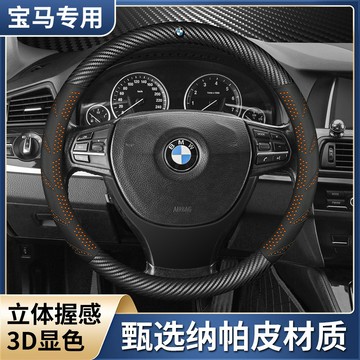 寶馬 BMW 碳纖紋方向盤套 F40 F44 G01 G02 E70 E71 E90 真皮 方向盤皮套 透氣不悶熱