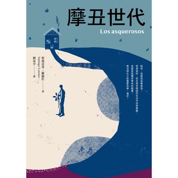 摩丑世代_Readmoo 讀墨電子書