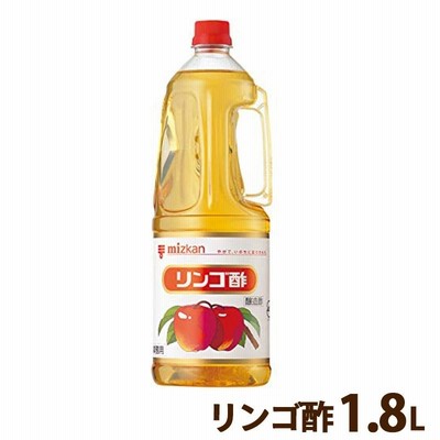 酢 果実酢 お酢 ビネガー ミツカン リンゴ酢 1.8L PET 学校給食採用 ポイント消化