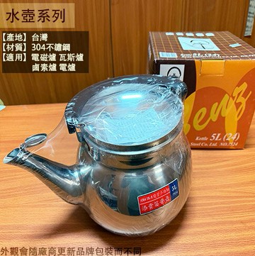 添貴 不鏽鋼 笛音 茶壺 3公升4公升5公升7公升 水壺 開水壺 熱水壺 不鏽鋼壺 快煮壺 白鐵 台灣製造