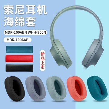 適用SONY索尼MDR-100ABN耳機套WH-H900N耳機罩100AAP耳機皮套 d7141