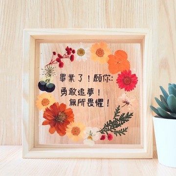 【客製】押花透明膠片相框 畢業季禮物|周年紀念  生日  自選文字