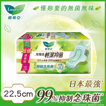 蕾妮亞零觸感輕潔抑菌一般日用22.5cm16片x2