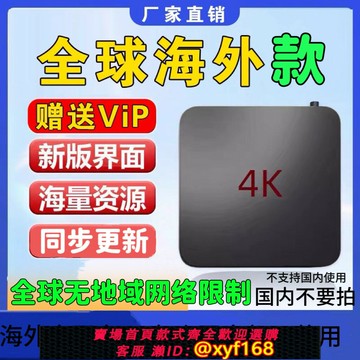 {公司貨 保固一年}適用于外國新款魔盒國外用4K國際6110出國專用無線網絡高清播放器