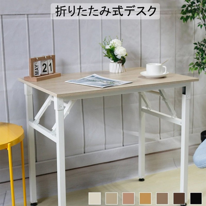 デスク 折りたたみ 省スペース オフィスデスク おしゃれ 書斎デスク 学習机 勉強机 学習デスク Desk ワークデスク パソコン机 机 テーブル Pc デスク 通販 Lineポイント最大0 5 Get Lineショッピング
