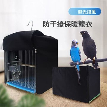 台灣熱銷 鳥籠方形籠衣 籠布罩 八哥鸚鵡冬天保暖擋風遮光四季通用防雨 鳥籠遮光 擋光防叫喚防 鳥籠罩衣圍擋布