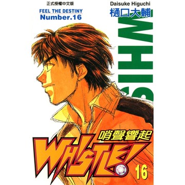 哨聲響起 (16)_Readmoo 讀墨電子書