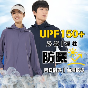 【億子洪】SGS認證 冰絲防曬外套-男款 灰色 XL 【25688】