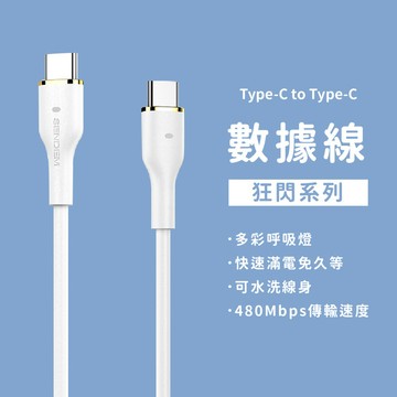 【JPB】Type-C to Type-C 狂閃系列 66W 數據線 M43