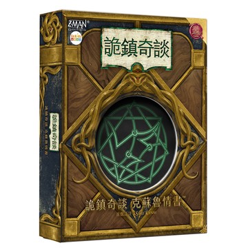 Z-MAN games 詭鎮奇談 克蘇魯情書 Arkham Horror Lovecraft Letter 紙牌遊戲 繁體中文版  1盒  多色