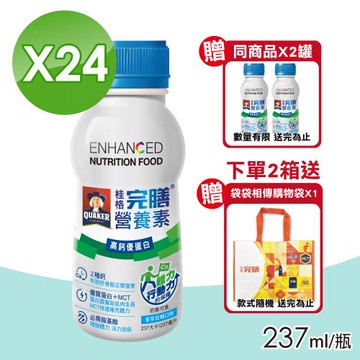 【桂格完膳】營養素 高鈣優蛋白 1箱(237mlX24瓶)