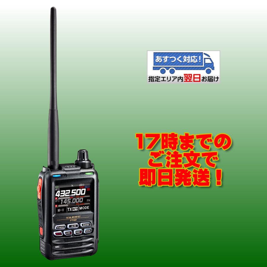 アマチュア無線 FT5D 八重洲無線 C4FM FM 144 430MHz デュアルバンドデジタルトランシーバー