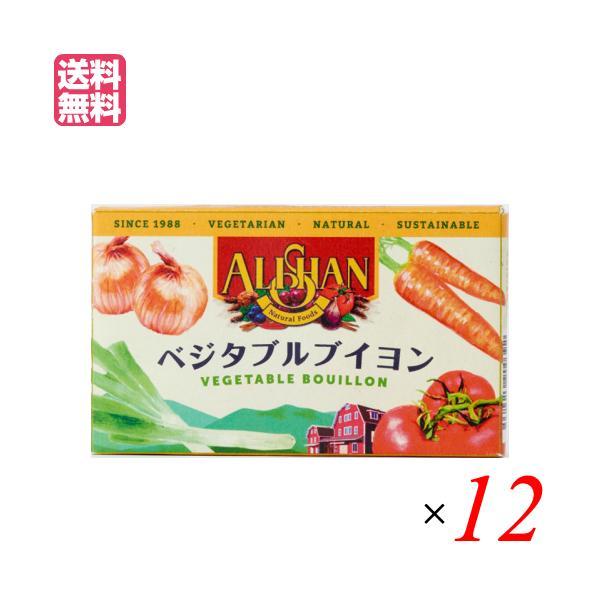 ブイヨン 無添加 キューブ アリサン ベジタブルブイヨン80g (10g x １２箱セット 送料無料