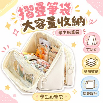🏆臺出良品🔥2026新款摺疊可拆卸筆袋可站立式大容量高級收納ins學生鉛筆袋 🌸