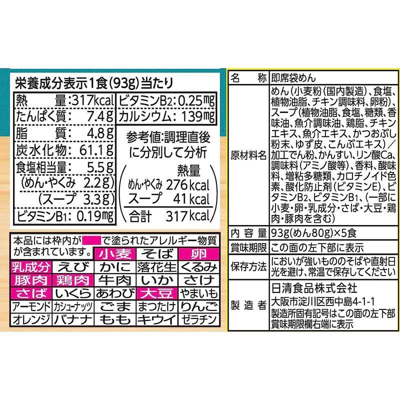 日清食品 日清ラ王 柚子しお 5食パック (93g×5食)×6個