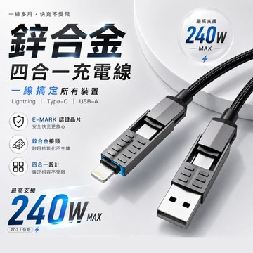 TW現貨 240W四合一充電線 一線搞定全設備 PD快充 Emaker晶片 480Mbps傳輸 編織線 筆電手機通用