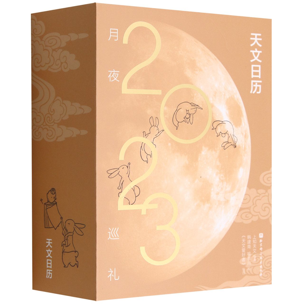 月夜巡禮(2023天文日曆)(精)丨天龍圖書簡體字專賣店丨9787571424527 (tl29)