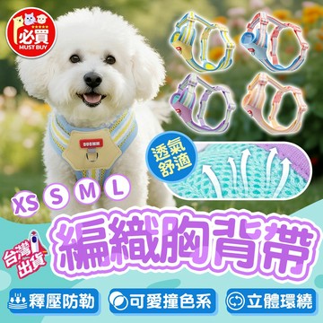 ❤️必買❤️ 多彩H型胸背帶 寵物背帶 狗狗胸背帶 多巴胺寵物胸背 小型犬胸背帶 撞色胸背帶 胸背帶 寵物用品