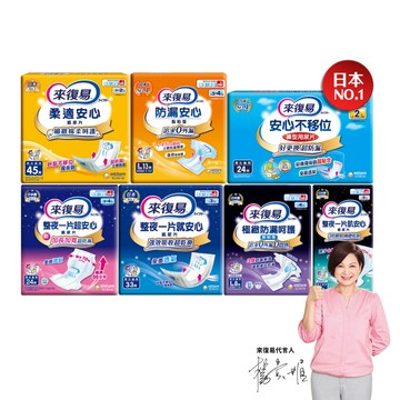 【蝦皮直營】來復易 整夜安心紙尿片/柔適安心/防漏安心 尿片 成人尿片 成人尿布 成人紙尿褲