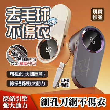 台灣🔥 除毛球機 除毛球 去毛球機 毛球機 毛球去除器 毛球修剪器 去毛球 刮毛球機 除毛球器 起毛球機 電動毛球機
