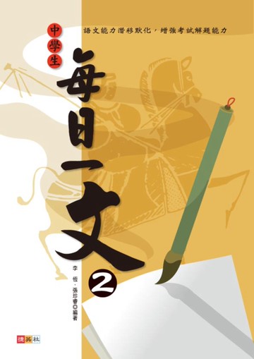 中學生每日一文 2