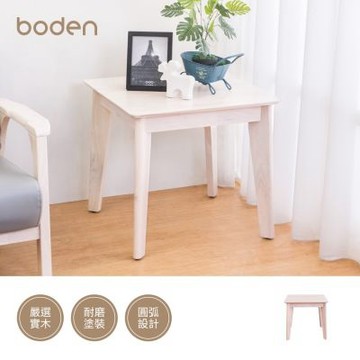 Boden-森克全實木小茶几(洗白色)-60x60x54cm