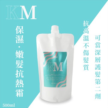 【愛美髮品】HML  KM保濕嫩髮抗熱霜 500ml 熱塑燙 中間修護 ❌高溫傷髮質 深層 蒸氣護髮 深層護髮第二劑